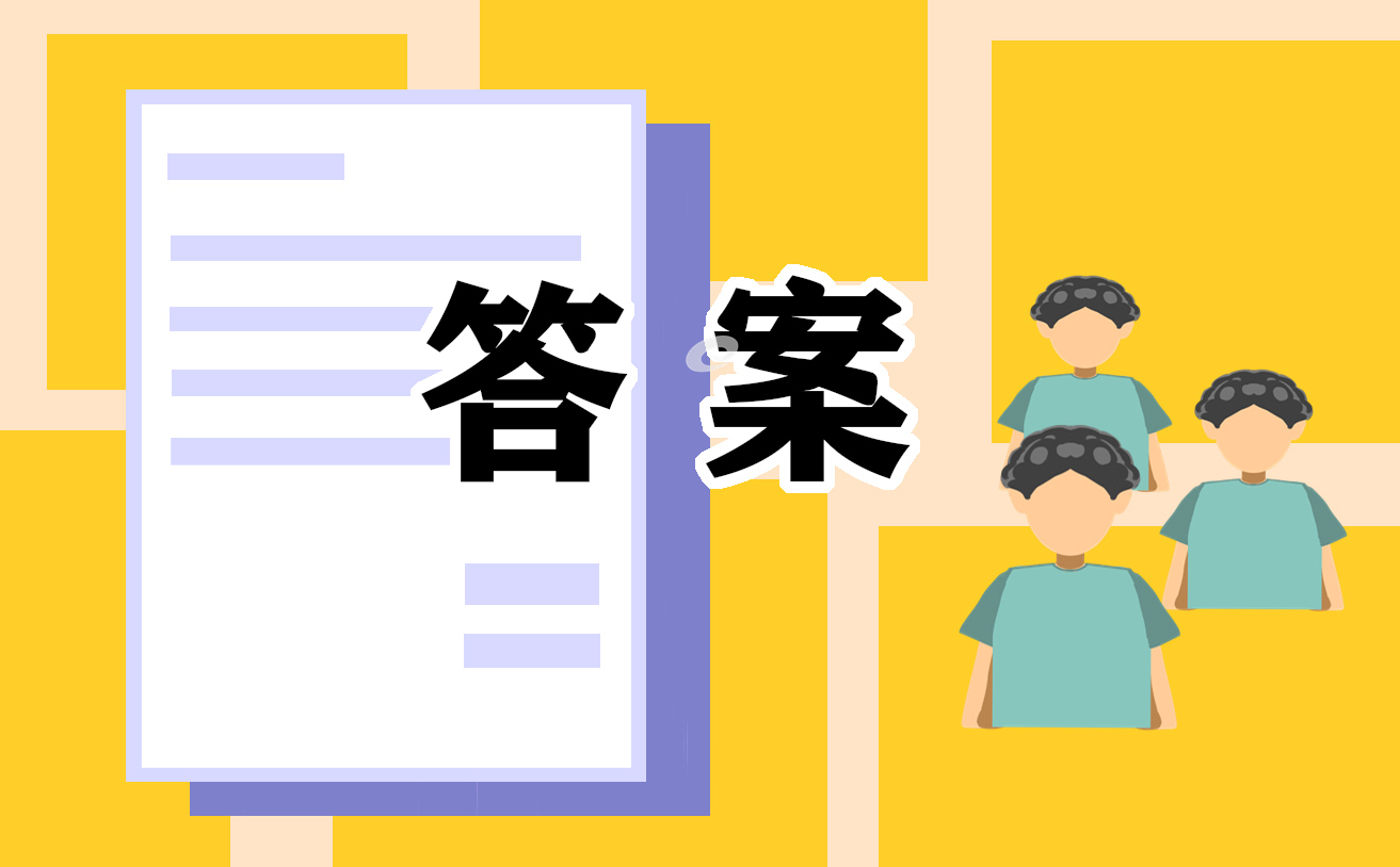 四年级小学数学暑假作业答案2022最新大全