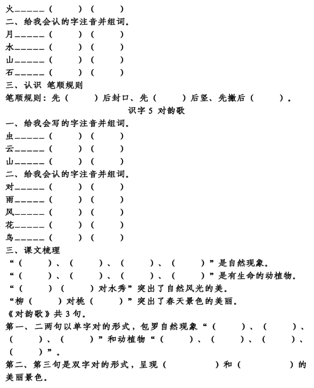 小学语文一年级上册第一单元练习题及答案