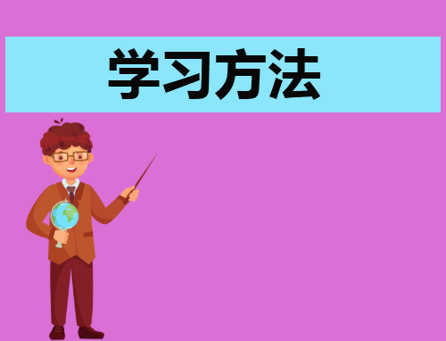 一年级的小学生怎样学好语文