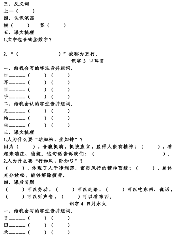 小学语文一年级上册第一单元练习题及答案