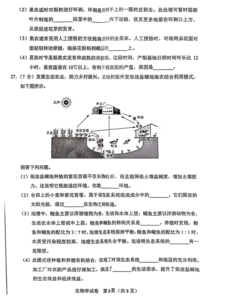 2024河北省中考生物真题及答案