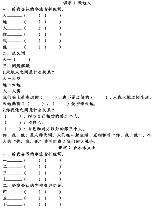 小学语文一年级上册第一单元练习题及答案