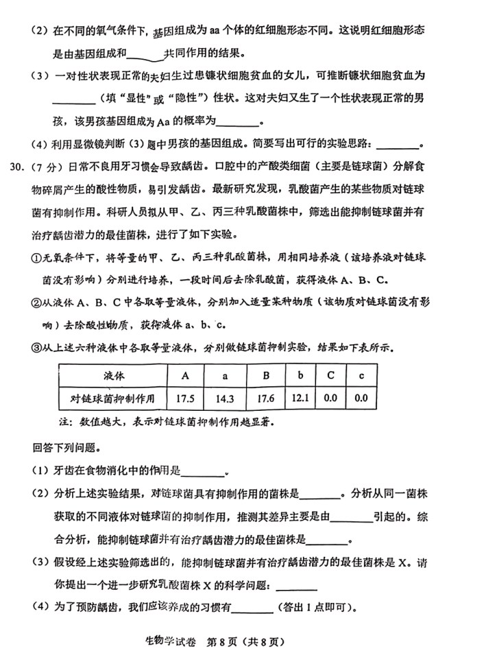 2024年河北中考生物真题试题