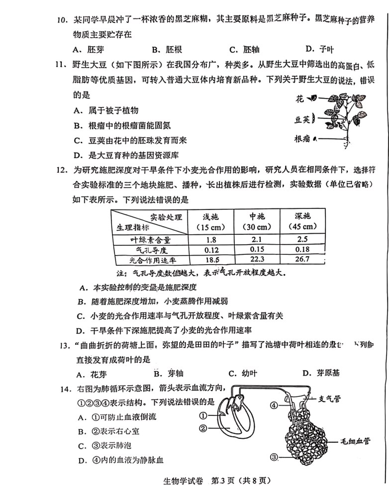 2024河北省中考生物真题及答案