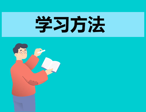 一年级语文最佳学习方法