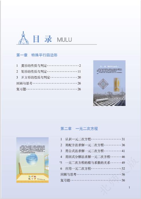 北师大版九年级上册数学电子课本