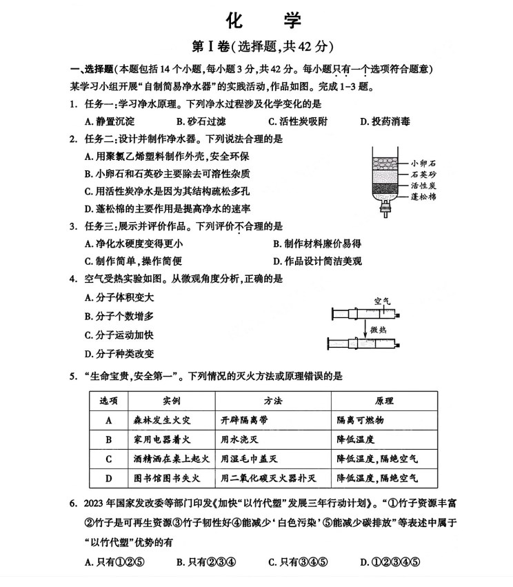 2024年成都中考化学真题及答案