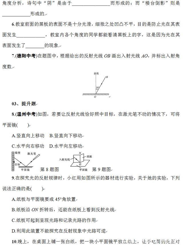 初二物理光和平面镜专项训练