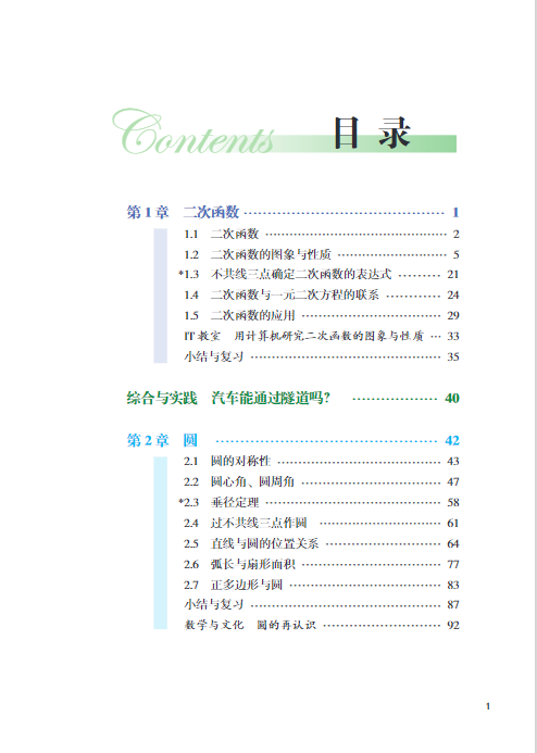 初中九年级数学下册电子课本(湘教版)