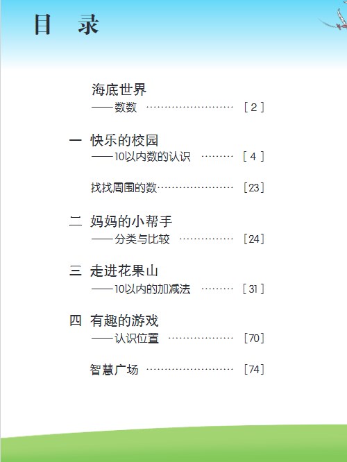 青岛版一年级数学上册高清电子课本