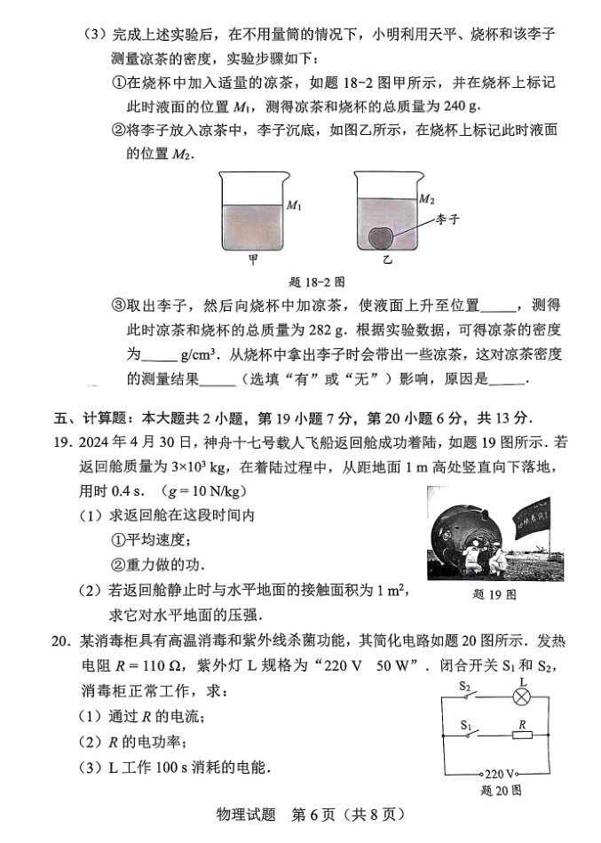 2024年广东省中考物理试题及参考答案