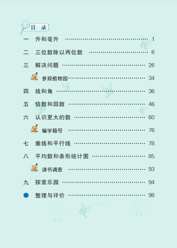 冀教版四年级数学上册电子课本高清教材