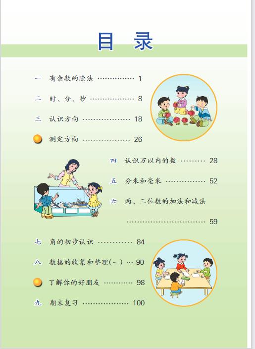 苏教版二年级下册数学电子课本