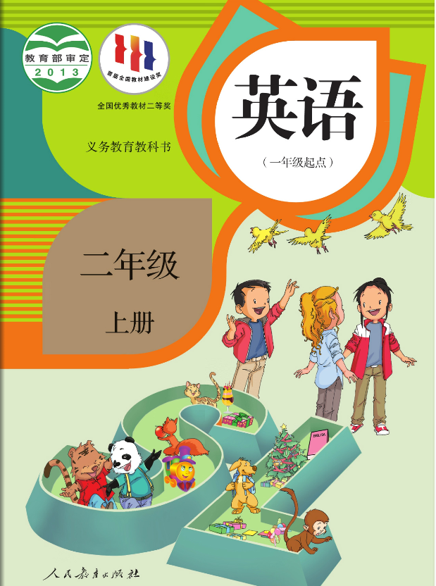 人教版二年级上册小学英语电子课本(高清版)