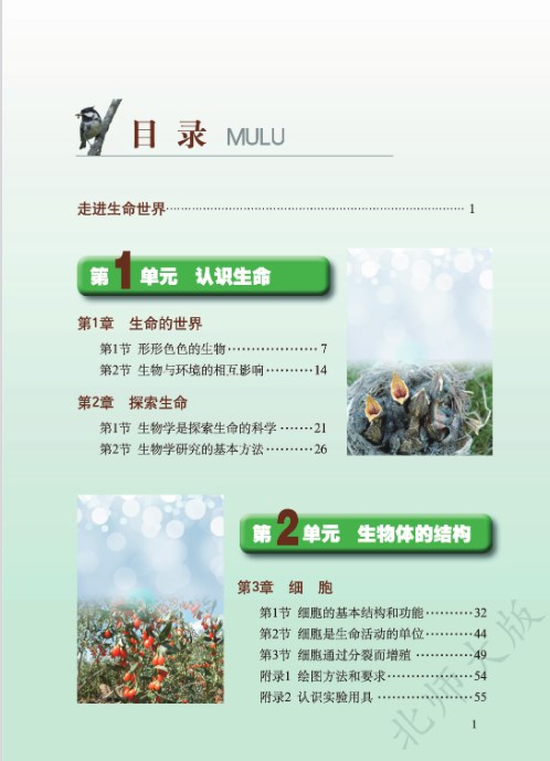 北师大版生物七年级上册电子课本可下载