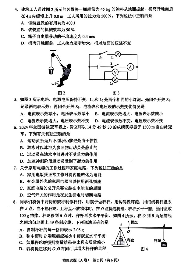 重庆2024年中考物理试卷及答案