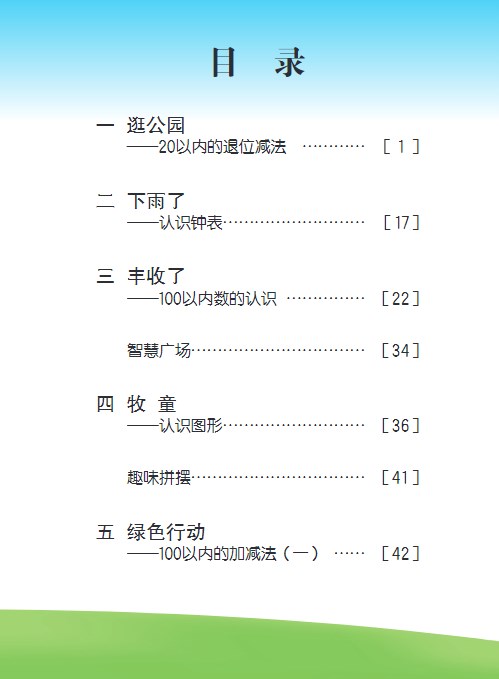 青岛版一年级数学下册电子课本