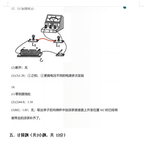 2024年广东省中考物理真题试卷及答案