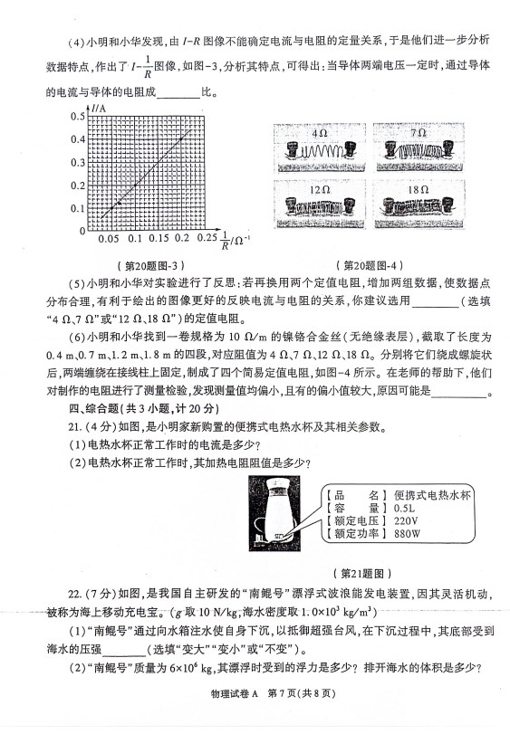 2024年陕西中考物理真题试卷