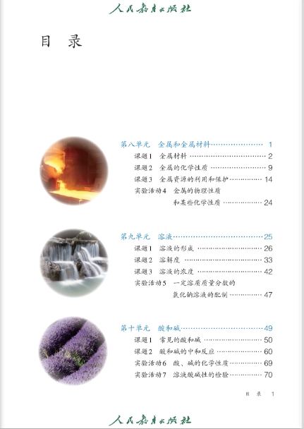 九年级下册化学人教版电子教材