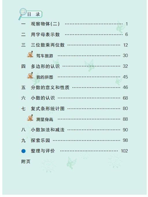 四年级下册数学冀教版电子课本