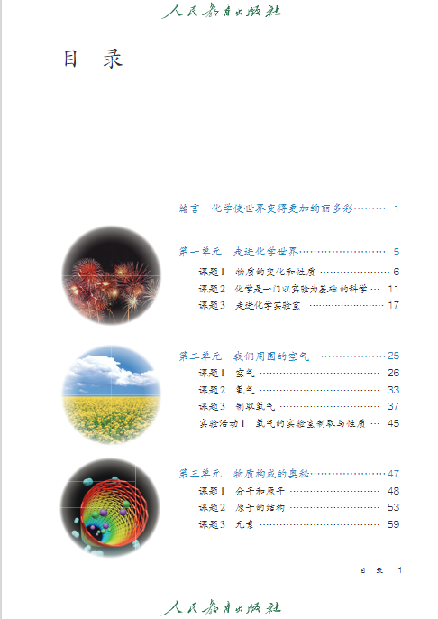 《九年级化学上册》人教版电子教材