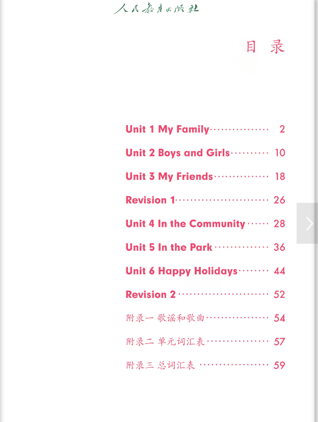 部编人教版小学英语二年级上册电子课本