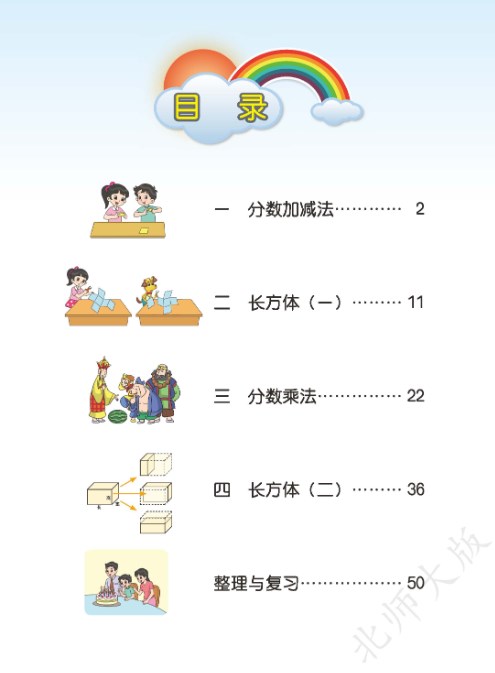 数学北师大版五年级下册电子课本