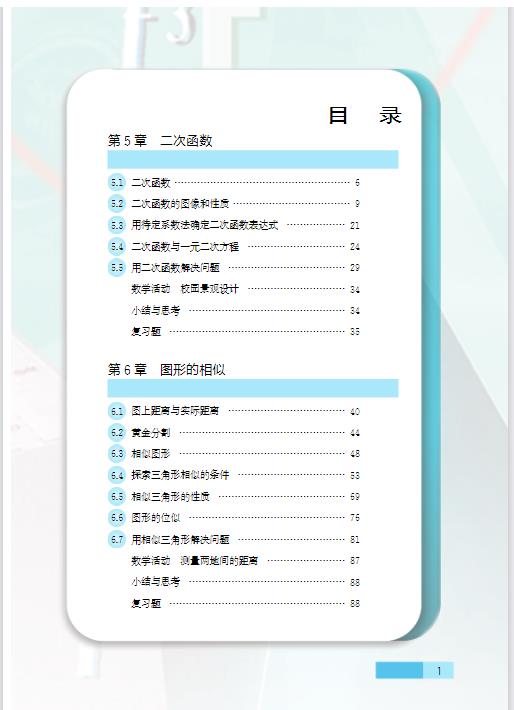 苏科版九年级下册数学电子课本