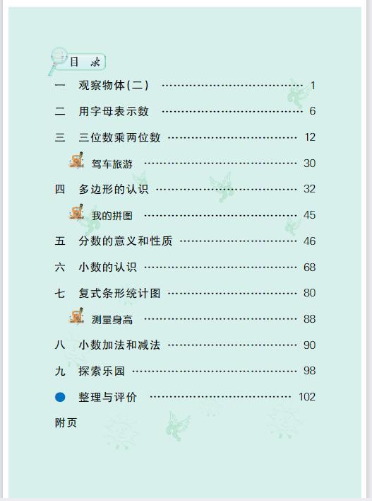 冀教版四年级下册数学电子课本