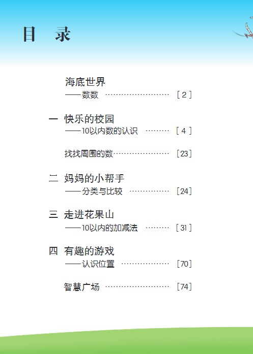 青岛版一年级数学上册电子课本