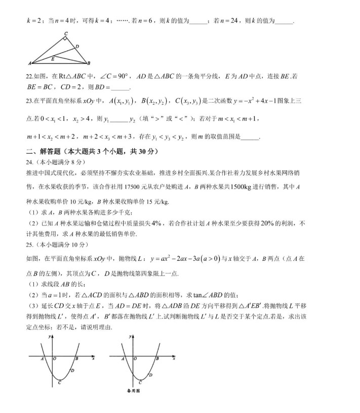 2024四川省成都市中考数学试卷真题