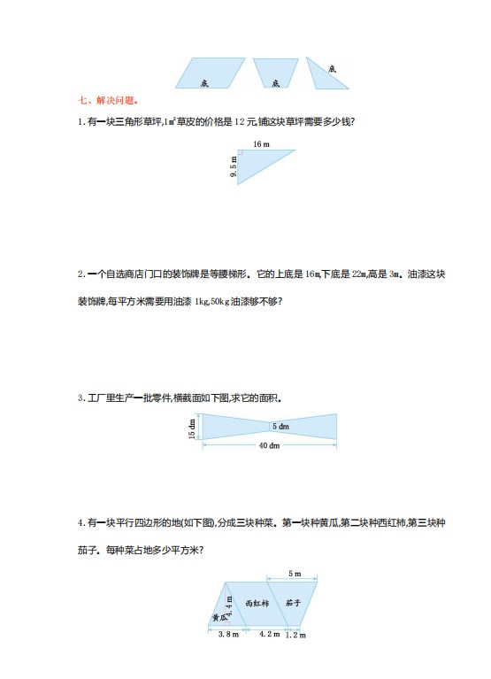 北师大版五年级上册数学第四单元测试卷