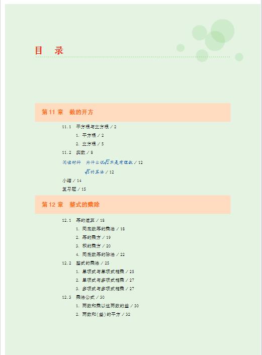 华东师大版八年级上册数学电子课本