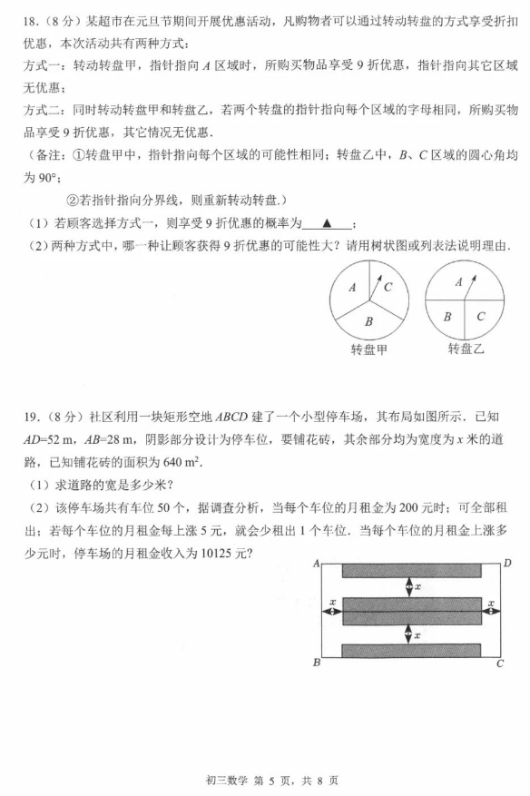 2024深圳春季开学考初三33校联考数学试卷及答案