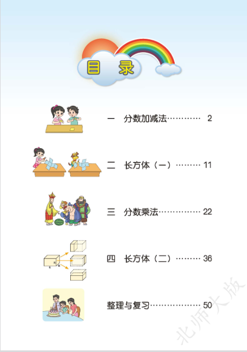 小学数学北师大版五年级上册高清电子课本