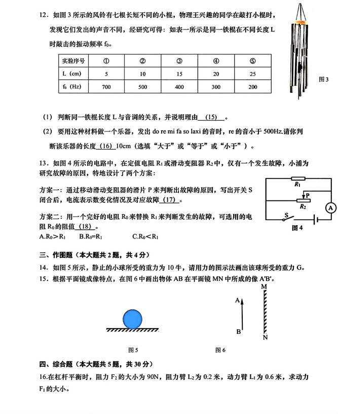 2024年上海市中考物理试卷真题