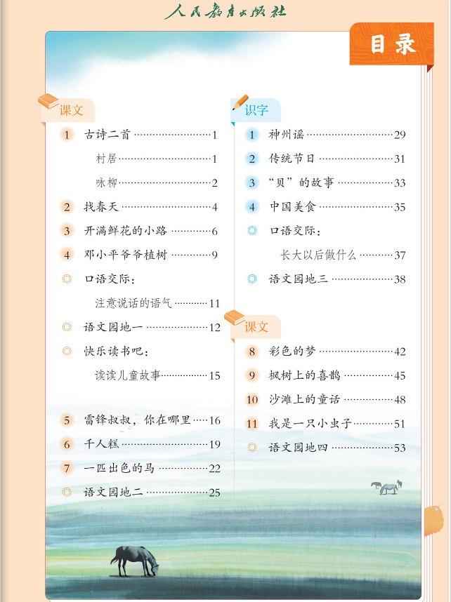 人教版二年级语文下册最新电子课本