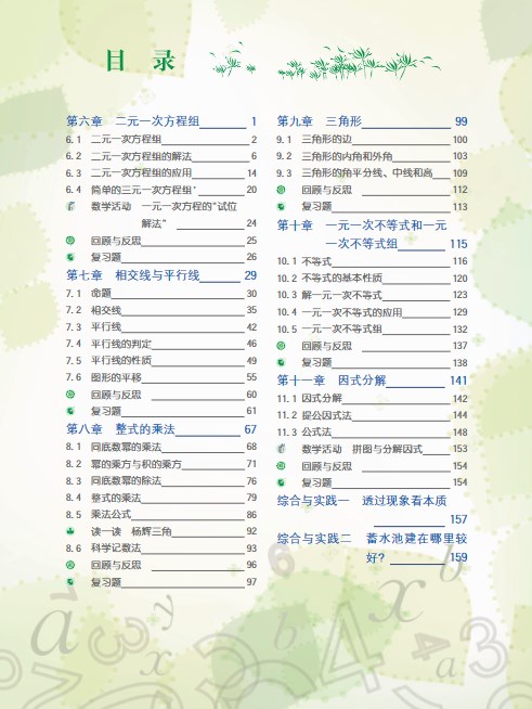 初中冀教版数学七年级下册电子课本