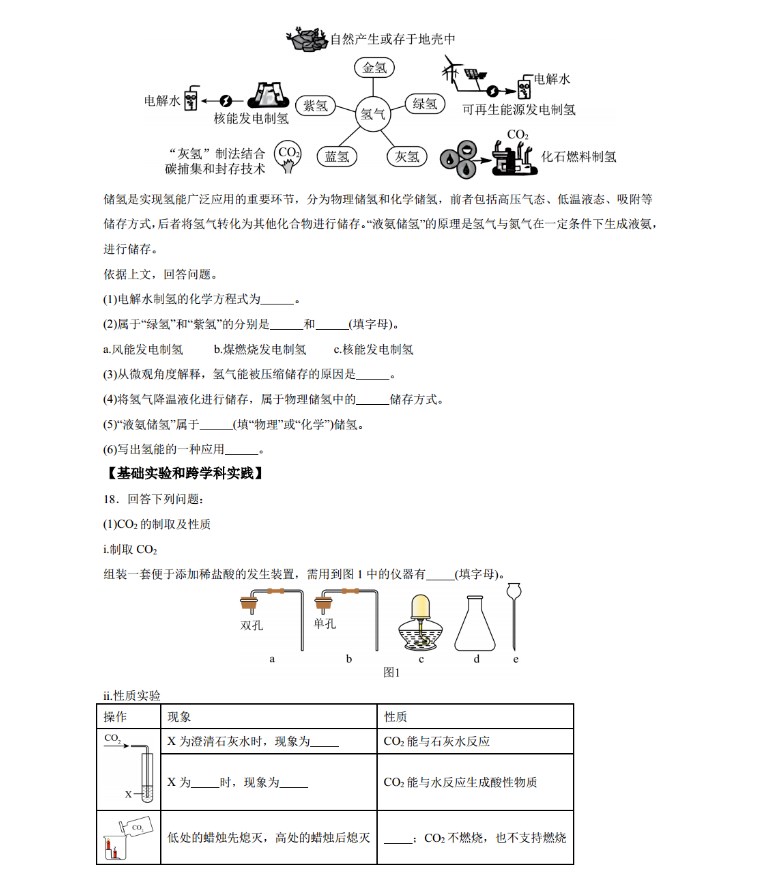 2024年广东中考化学试题及答案