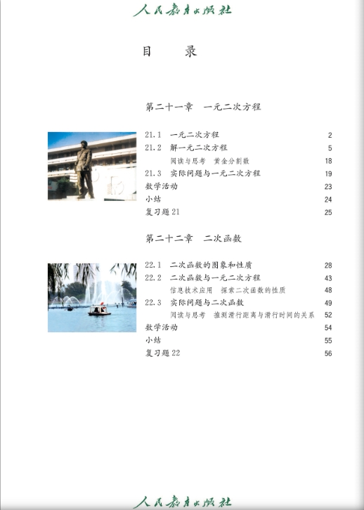 九年级上册数学电子课本