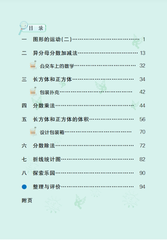 冀教版五年级数学下册电子课本最新