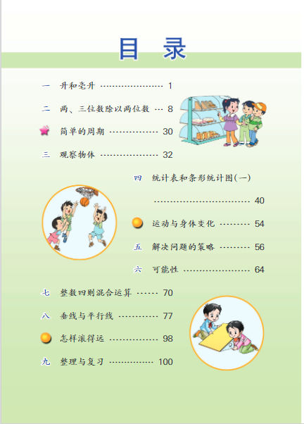 四年级上册数学电子教材【苏教版】