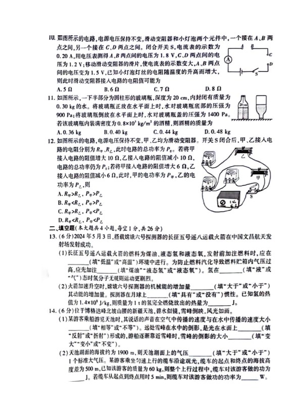 2024年新疆中考物理试卷及答案