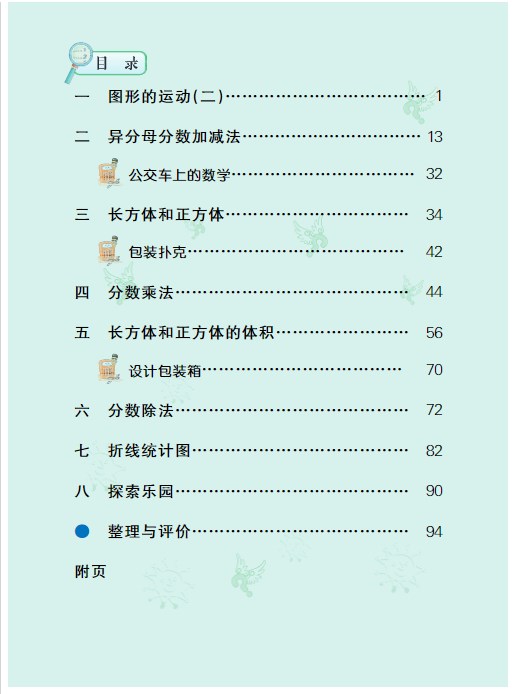 数学五年级下册冀教版电子课本