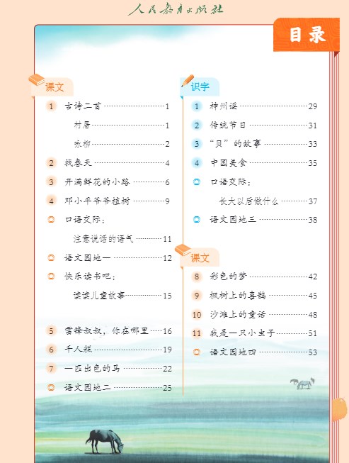 语文二年级下册统编版电子课本