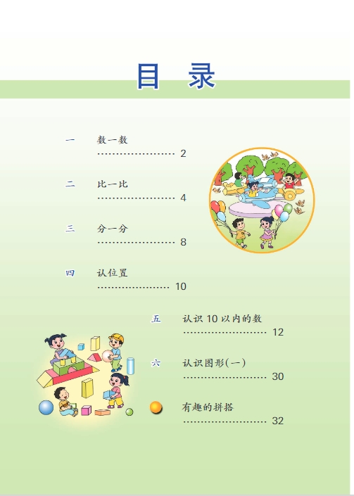 2023苏教版一年级上册《数学》高清电子课本