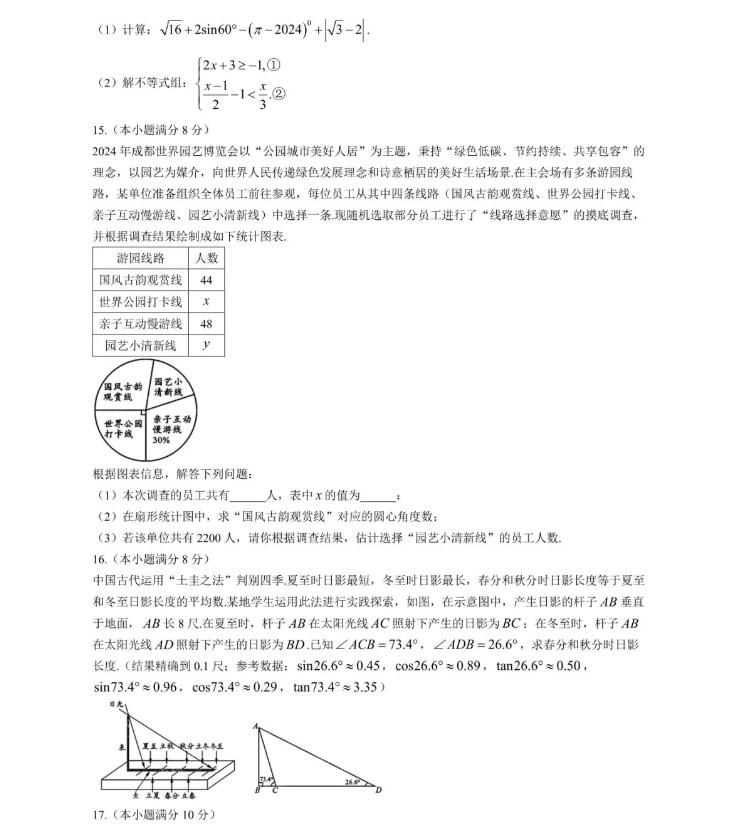 2024四川省成都市中考数学试卷真题