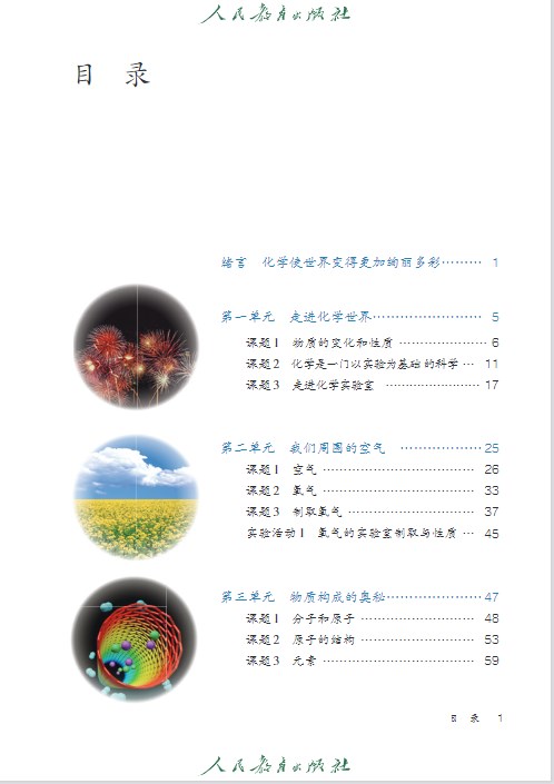 人教版九年级上册化学电子课本