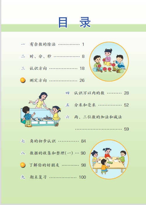 苏教版二年级下学期数学教材课本电子版